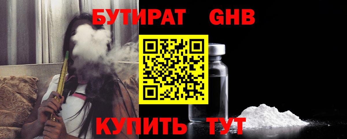 БУТИРАТ вода Сухой Лог