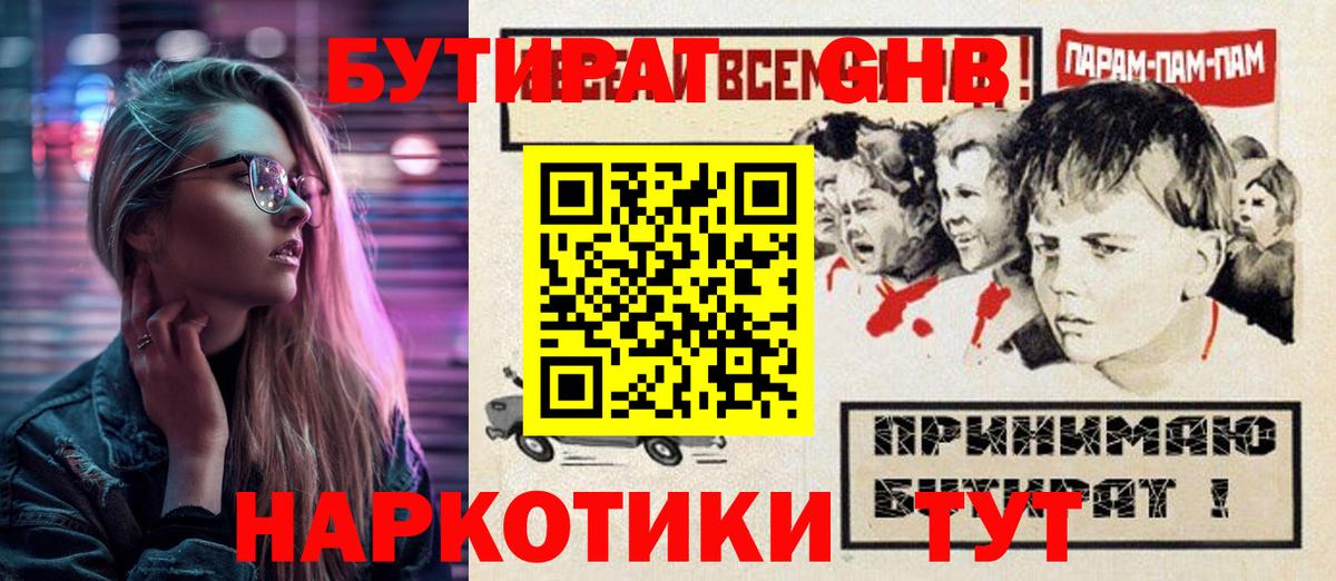 БУТИРАТ  Вход с VPN  Сухой Лог  Бутират GHB 