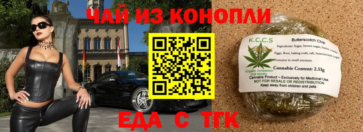 Сухой Лог  Печенье с ТГК марихуана  Вход с VPN 