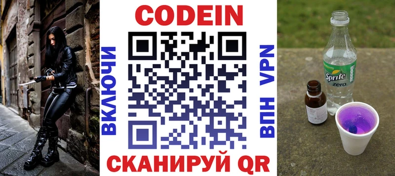 Кодеин Purple Drank  Сухой Лог 