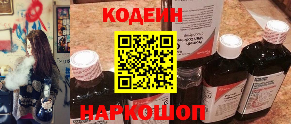 Сухой Лог  Кодеиновый сироп Lean напиток Lean (лин)  Codein напиток Lean (лин)  Вход с VPN 
