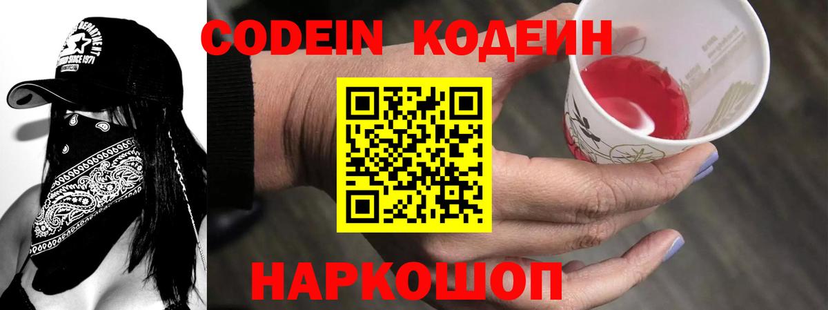 Codein Purple Drank Сухой Лог