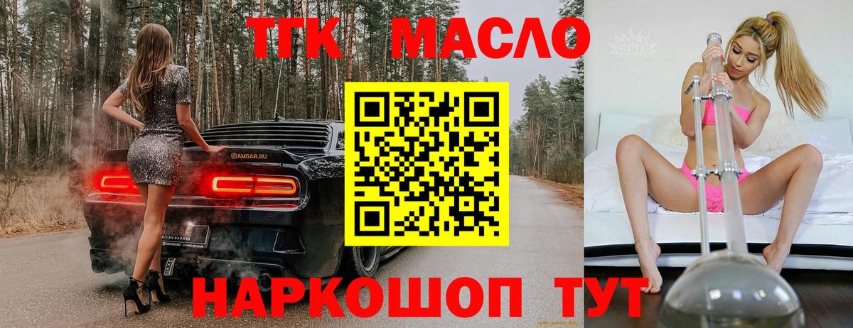 Сухой Лог  Дистиллят ТГК вейп с тгк  Вход с VPN 